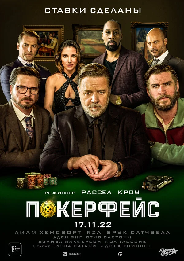 Покерфейс постер - смотреть онлайн